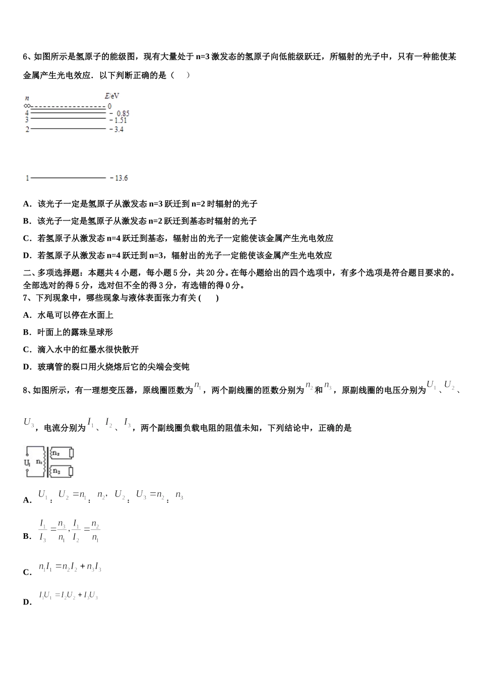 河南名校联盟2025年高二物理第二学期期中考试试题含解析_第3页