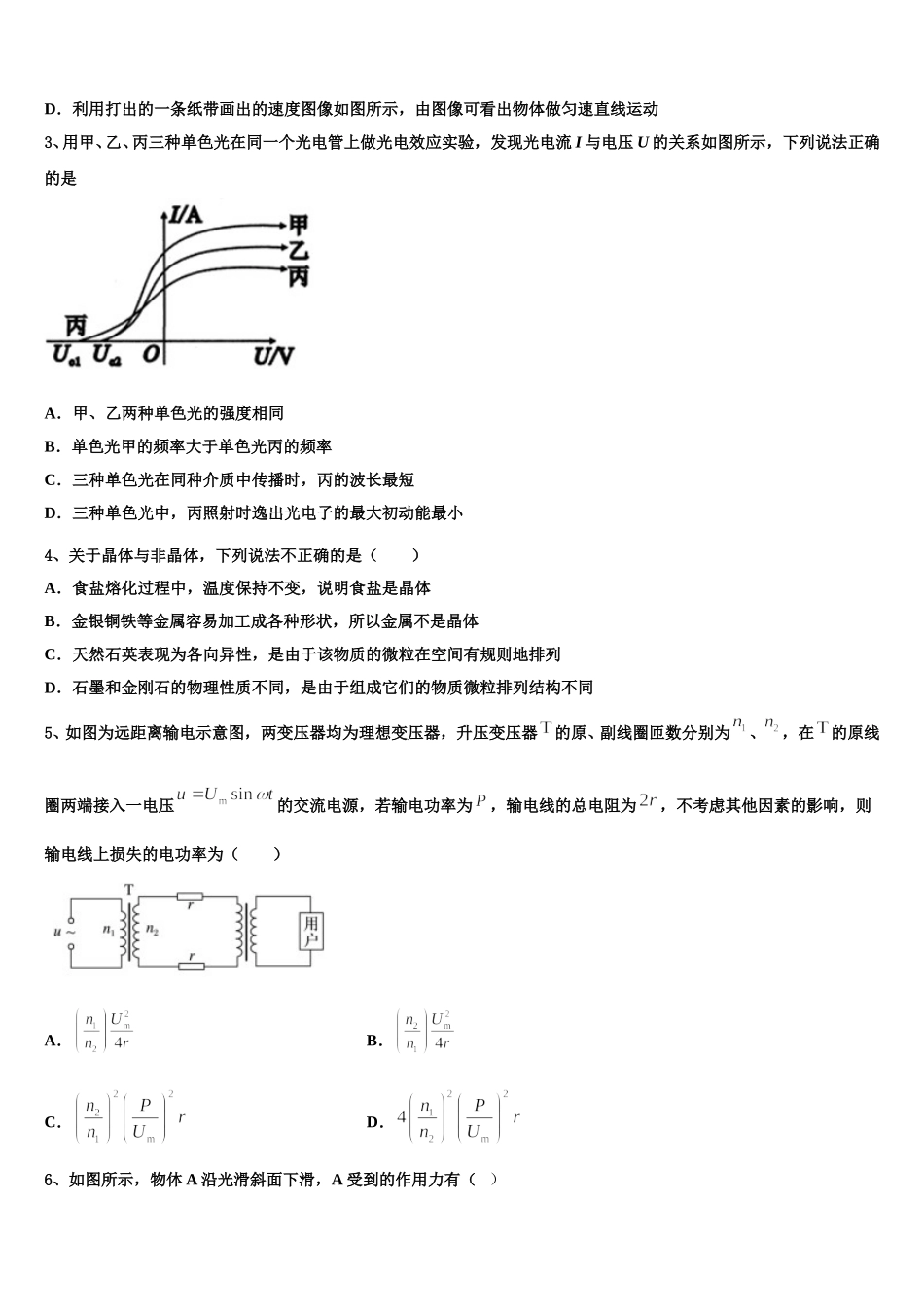 2025届河南省平顶山市，许昌市，汝州市高二下物理期中监测试题含解析_第2页