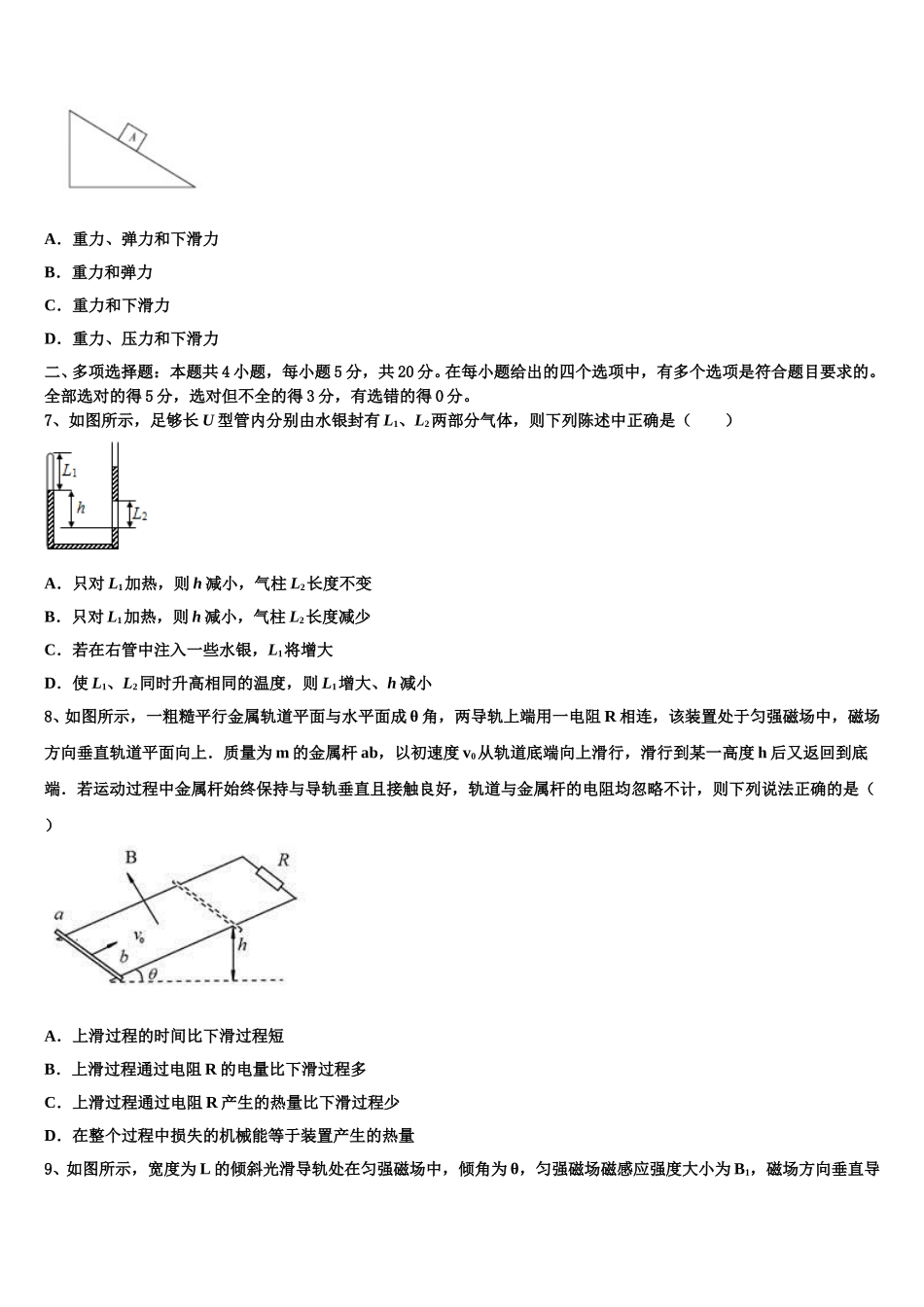 2025届河南省平顶山市，许昌市，汝州市高二下物理期中监测试题含解析_第3页