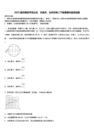 2025届河南省平顶山市，许昌市，汝州市高二下物理期中监测试题含解析