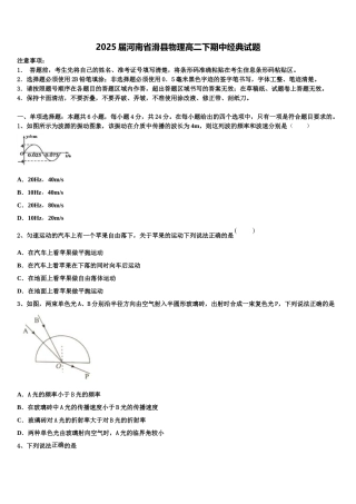 2025届河南省滑县物理高二下期中经典试题含解析