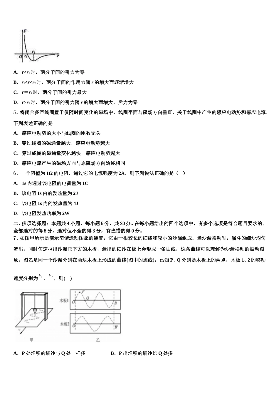 河南省许昌市建安区第三高中2025届高二物理第二学期期中考试模拟试题含解析_第2页