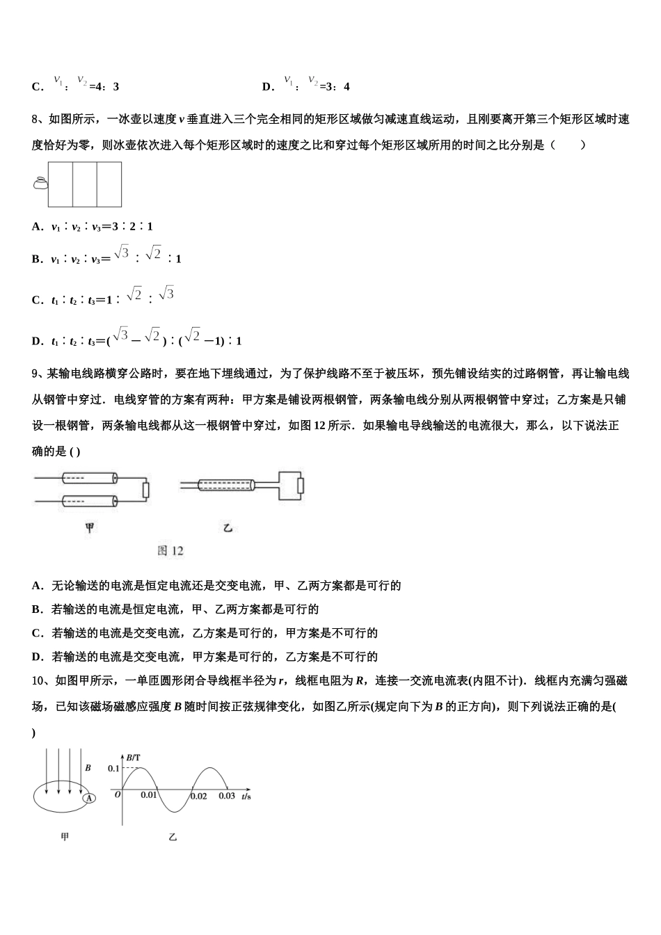 河南省许昌市建安区第三高中2025届高二物理第二学期期中考试模拟试题含解析_第3页