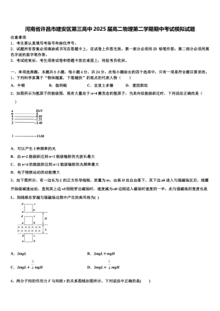 河南省许昌市建安区第三高中2025届高二物理第二学期期中考试模拟试题含解析