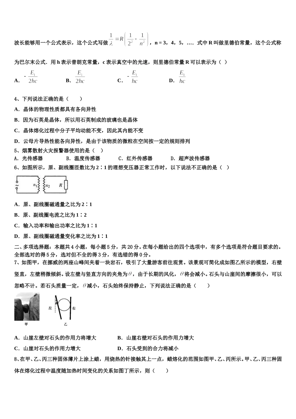 河南省鹤壁市第一中学2025年物理高二第二学期期中预测试题含解析_第2页