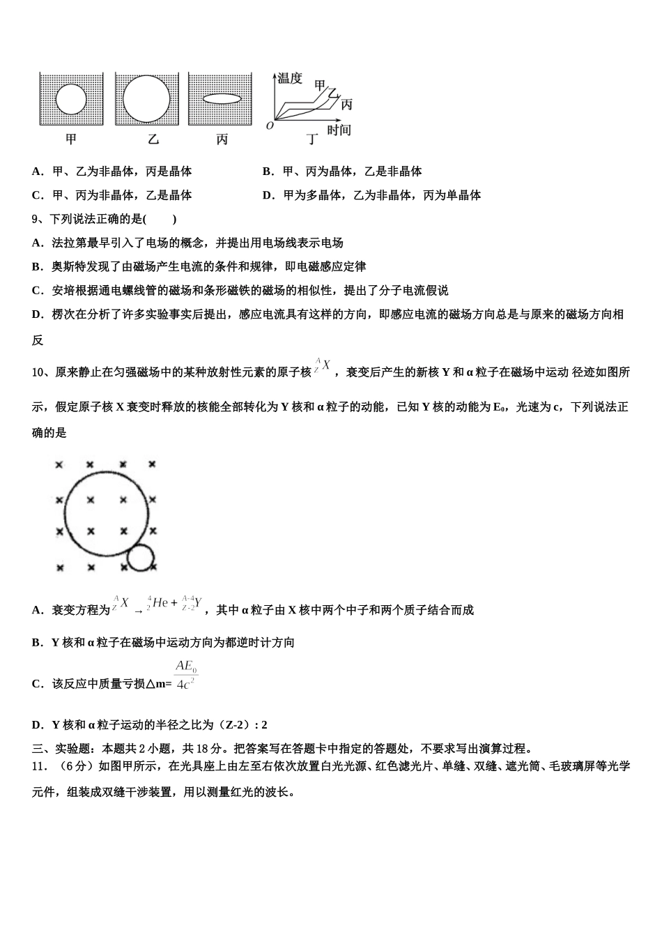 河南省鹤壁市第一中学2025年物理高二第二学期期中预测试题含解析_第3页