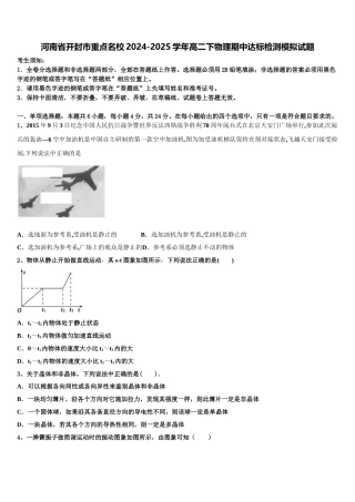 河南省开封市重点名校2024-2025学年高二下物理期中达标检测模拟试题含解析