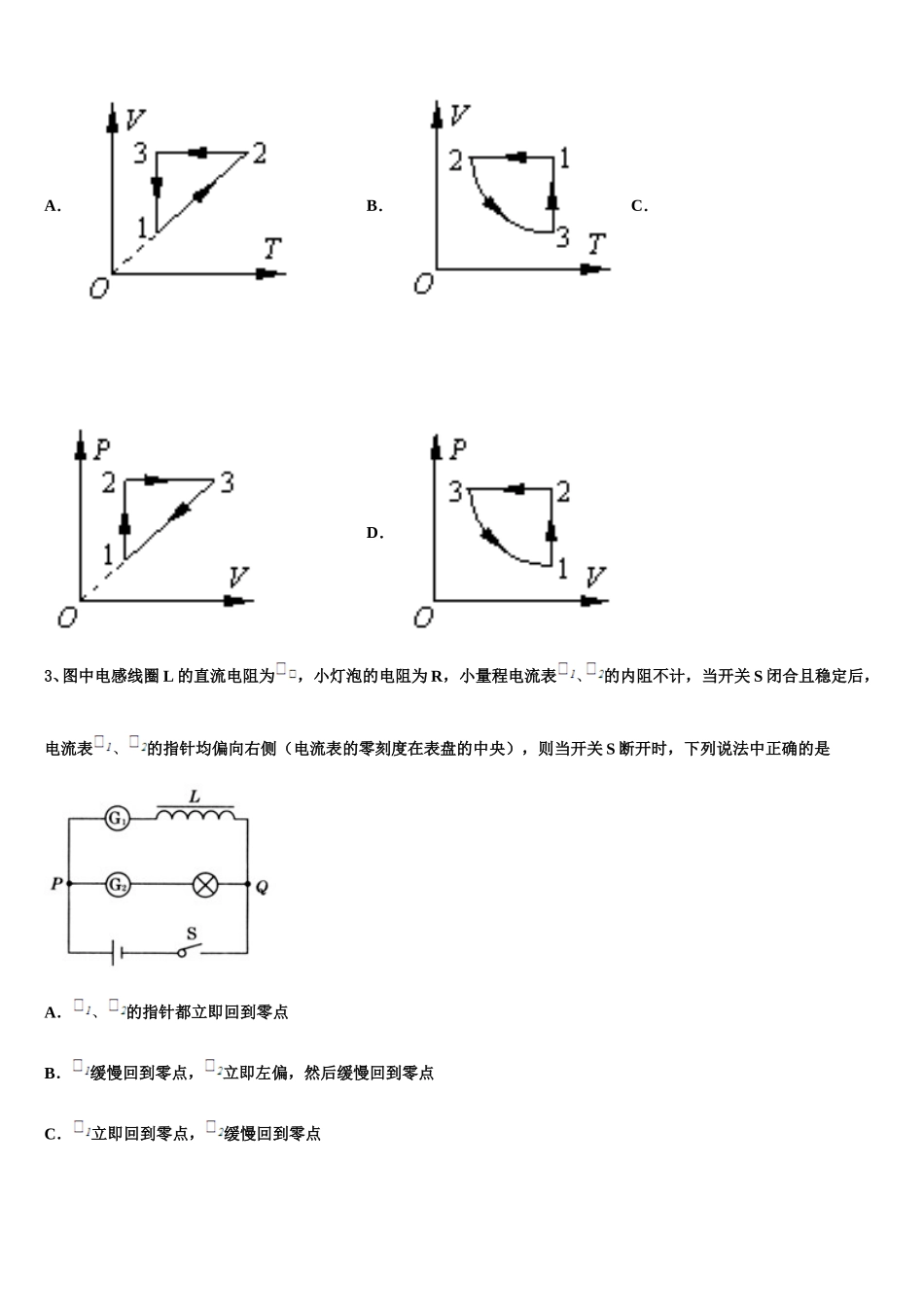 2025年河南省灵宝市实验高级中学物理高二下期中统考模拟试题含解析_第2页