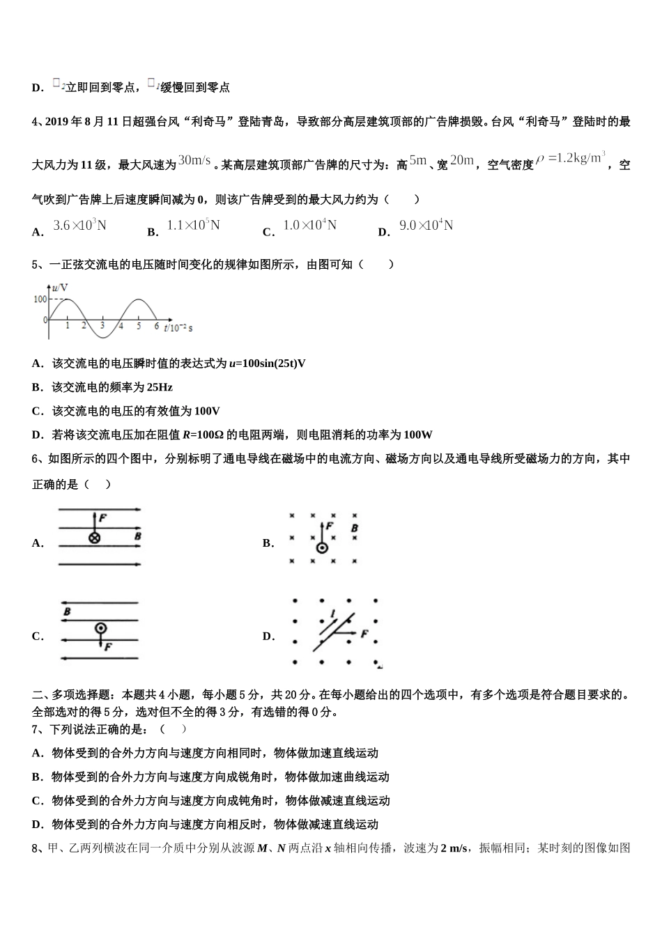 2025年河南省灵宝市实验高级中学物理高二下期中统考模拟试题含解析_第3页
