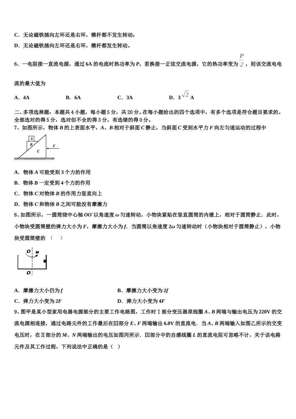 2025届河南省安阳市林州一中火箭班高二物理第二学期期中教学质量检测试题含解析_第2页