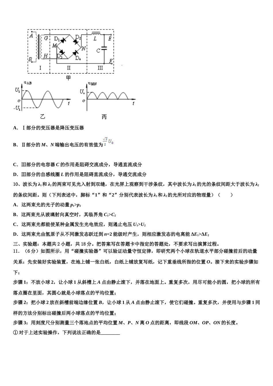 2025届河南省安阳市林州一中火箭班高二物理第二学期期中教学质量检测试题含解析_第3页