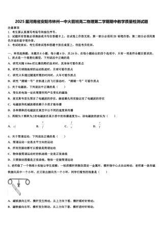 2025届河南省安阳市林州一中火箭班高二物理第二学期期中教学质量检测试题含解析