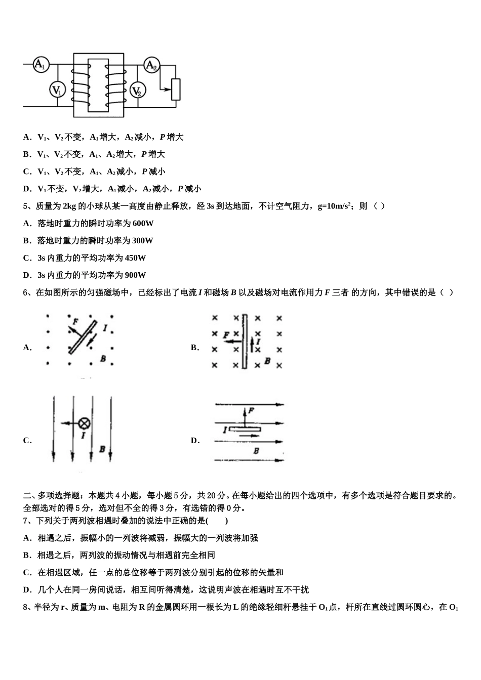 2025届河南省南阳市物理高二第二学期期中达标测试试题含解析_第2页