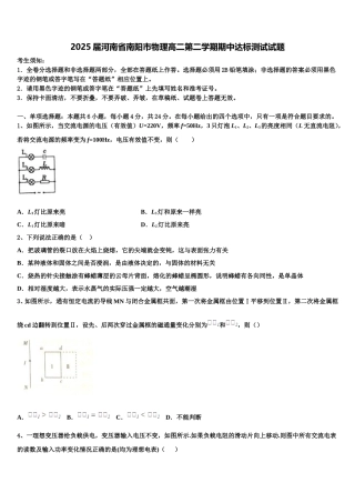 2025届河南省南阳市物理高二第二学期期中达标测试试题含解析