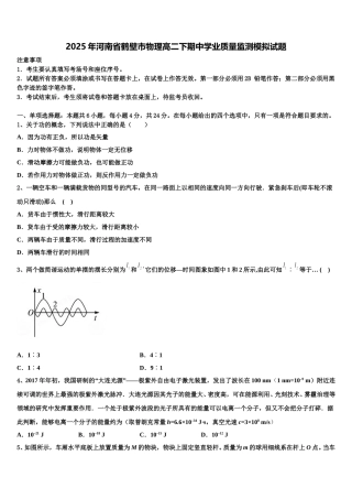 2025年河南省鹤壁市物理高二下期中学业质量监测模拟试题含解析