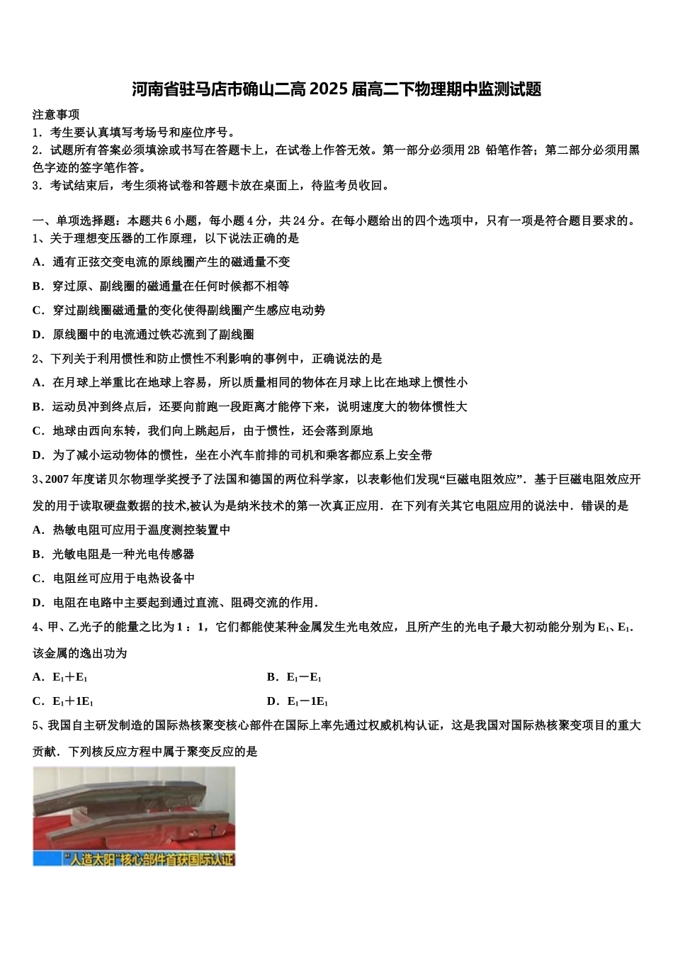 河南省驻马店市确山二高2025届高二下物理期中监测试题含解析_第1页