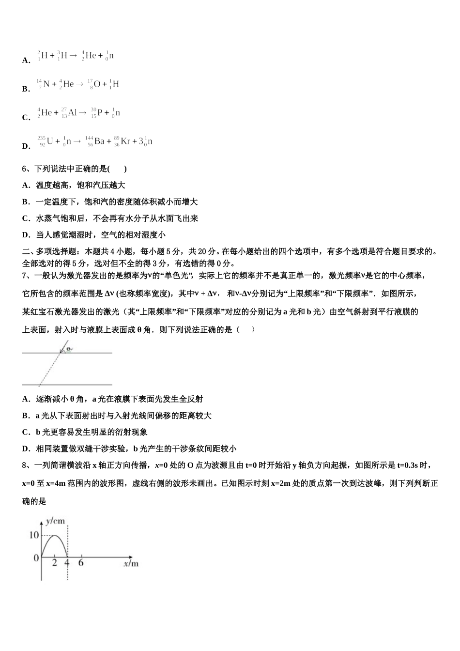 河南省驻马店市确山二高2025届高二下物理期中监测试题含解析_第2页
