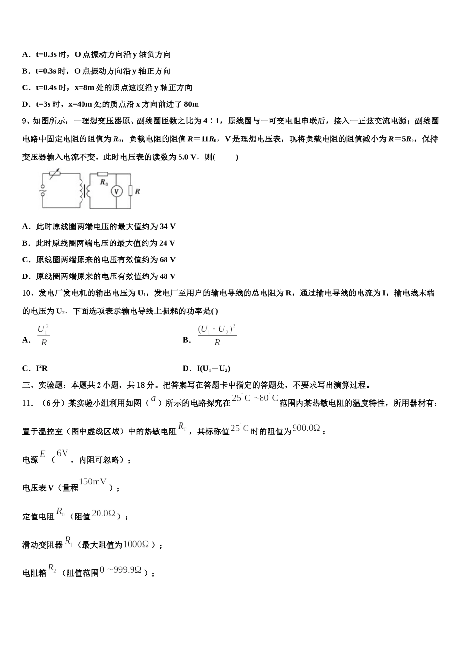 河南省驻马店市确山二高2025届高二下物理期中监测试题含解析_第3页