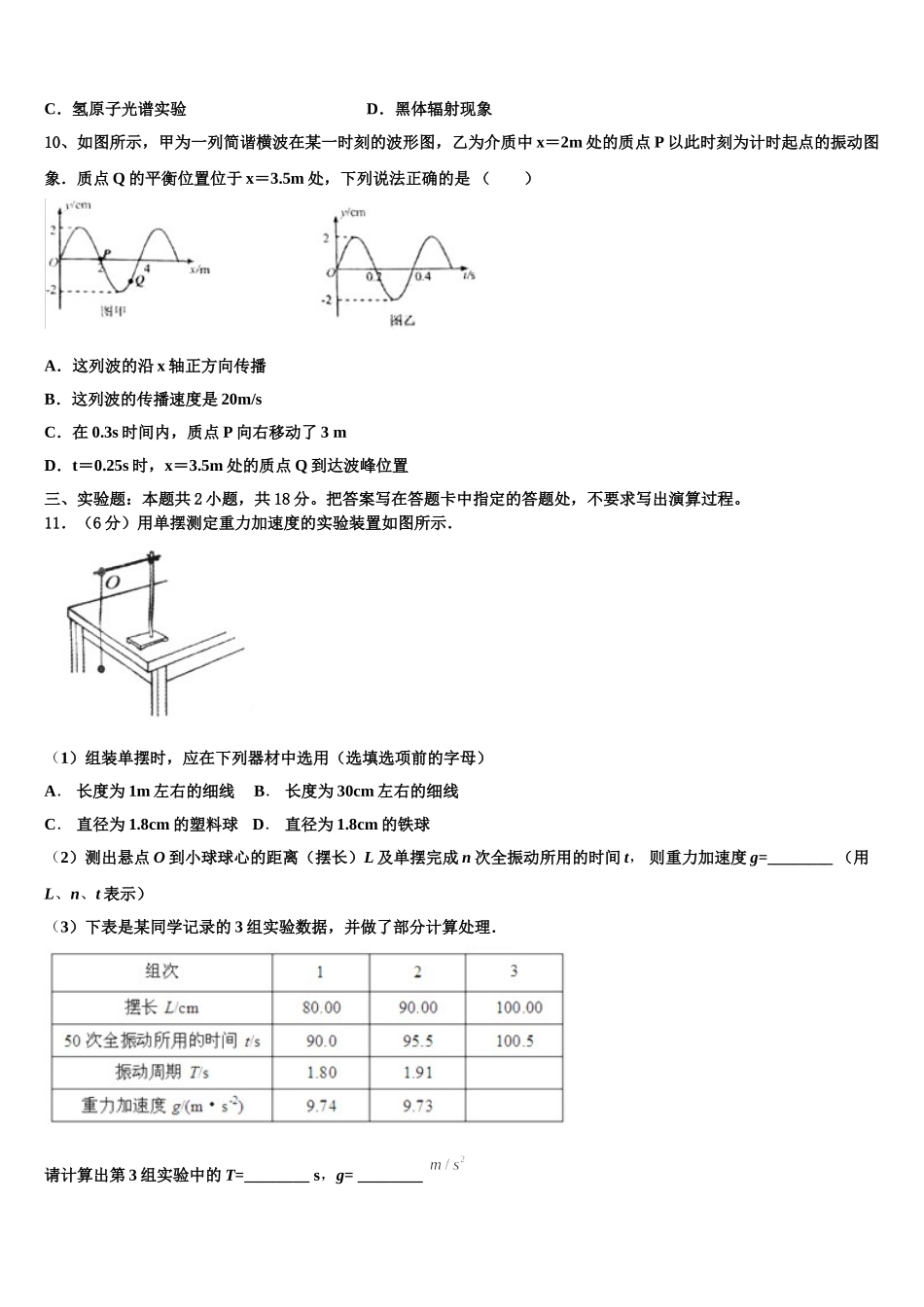 2025年河南省镇平县第一中学高二下物理期中学业水平测试试题含解析_第3页