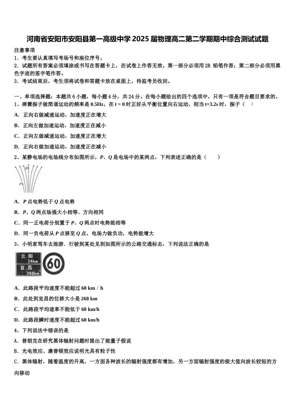 河南省安阳市安阳县第一高级中学2025届物理高二第二学期期中综合测试试题含解析_第1页