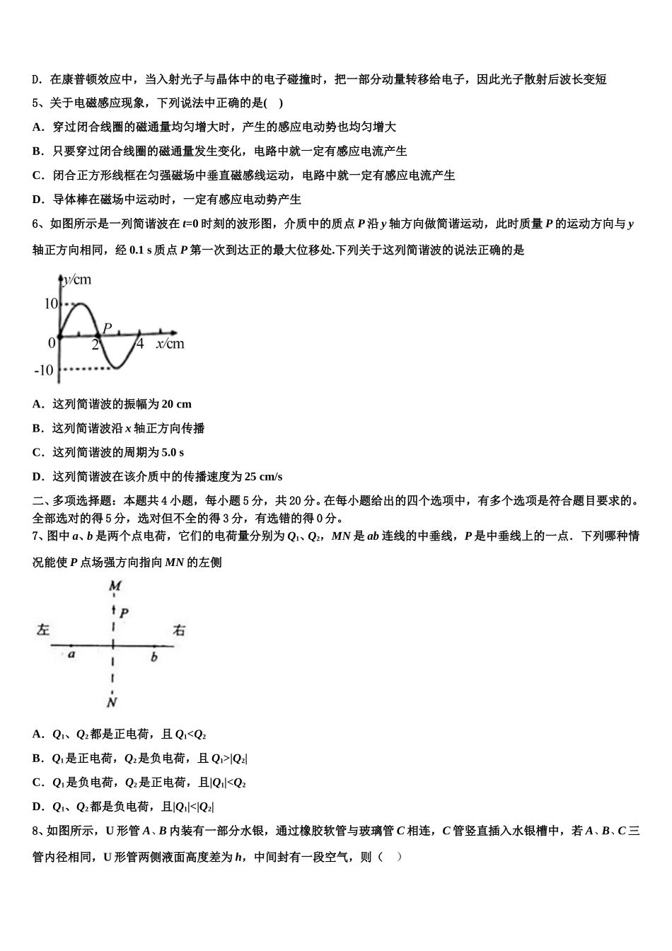 河南省安阳市安阳县第一高级中学2025届物理高二第二学期期中综合测试试题含解析_第2页