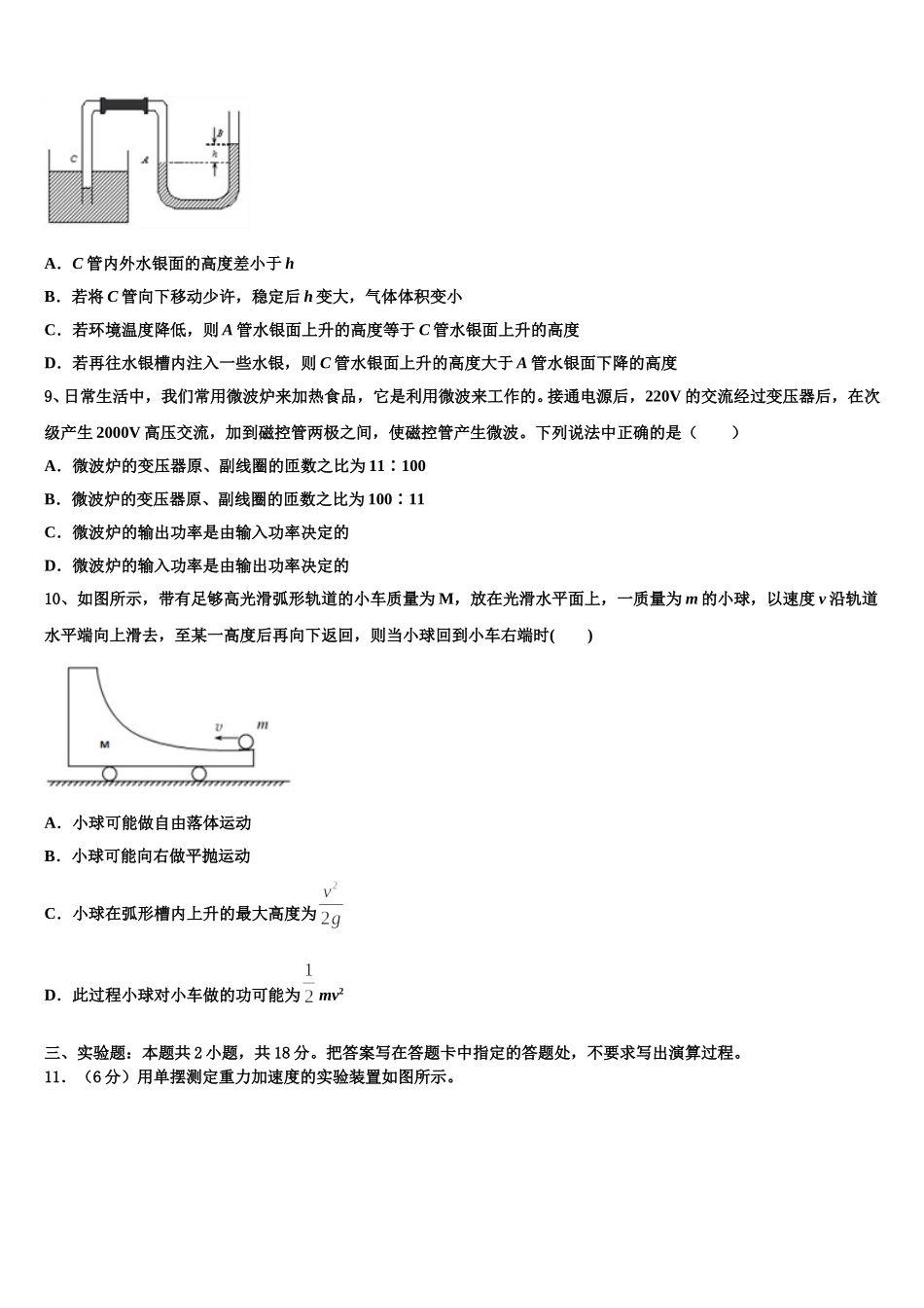 河南省安阳市安阳县第一高级中学2025届物理高二第二学期期中综合测试试题含解析_第3页