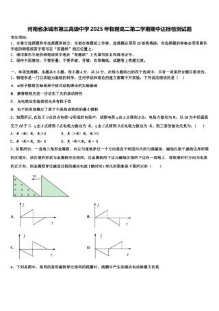 河南省永城市第三高级中学2025年物理高二第二学期期中达标检测试题含解析
