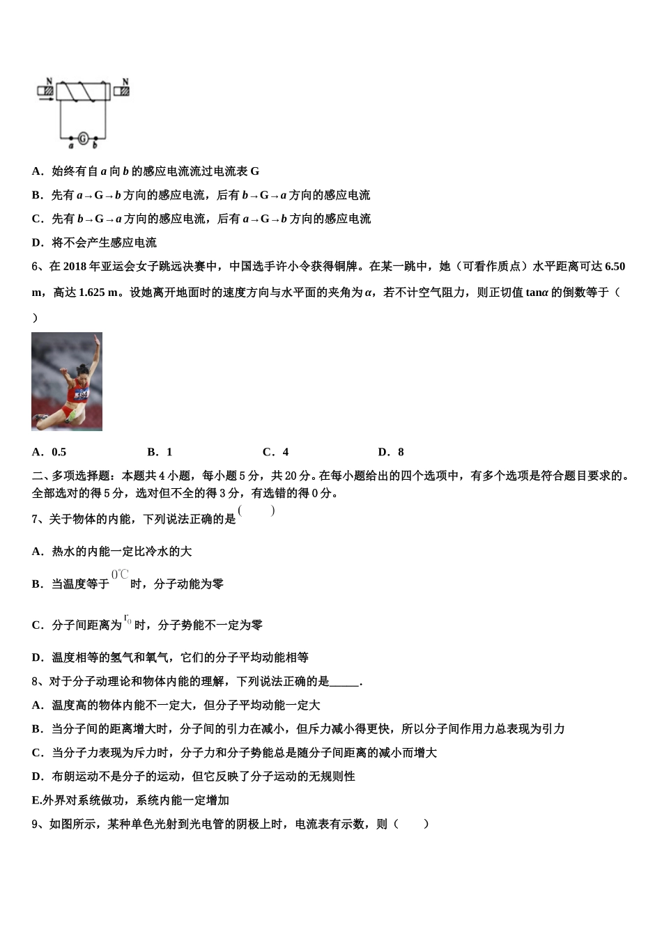 2025届河南省安阳三十六中物理高二第二学期期中经典试题含解析_第2页