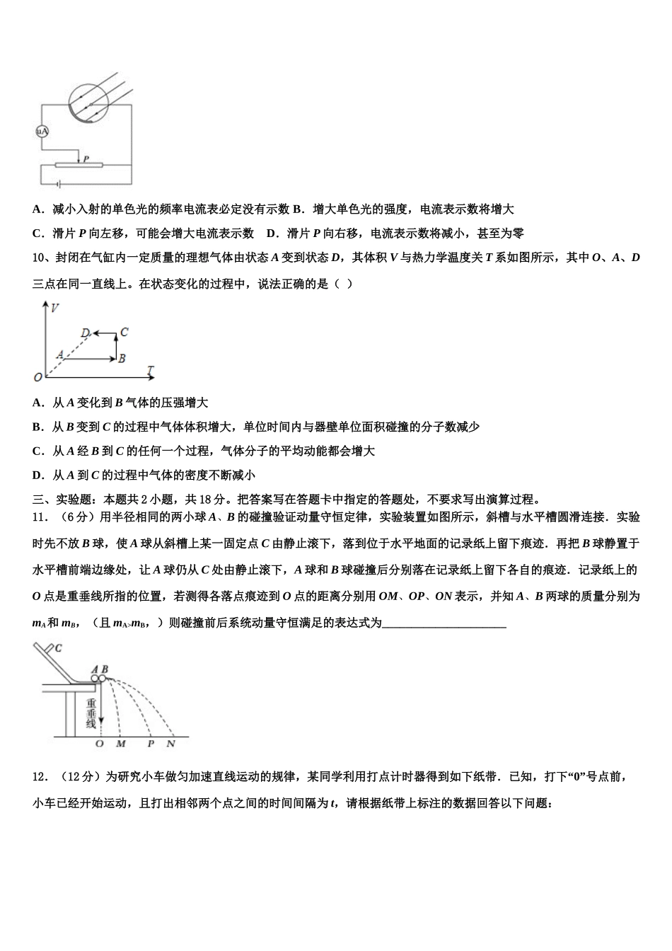 2025届河南省安阳三十六中物理高二第二学期期中经典试题含解析_第3页