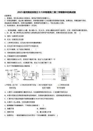 2025届河南省安阳三十六中物理高二第二学期期中经典试题含解析