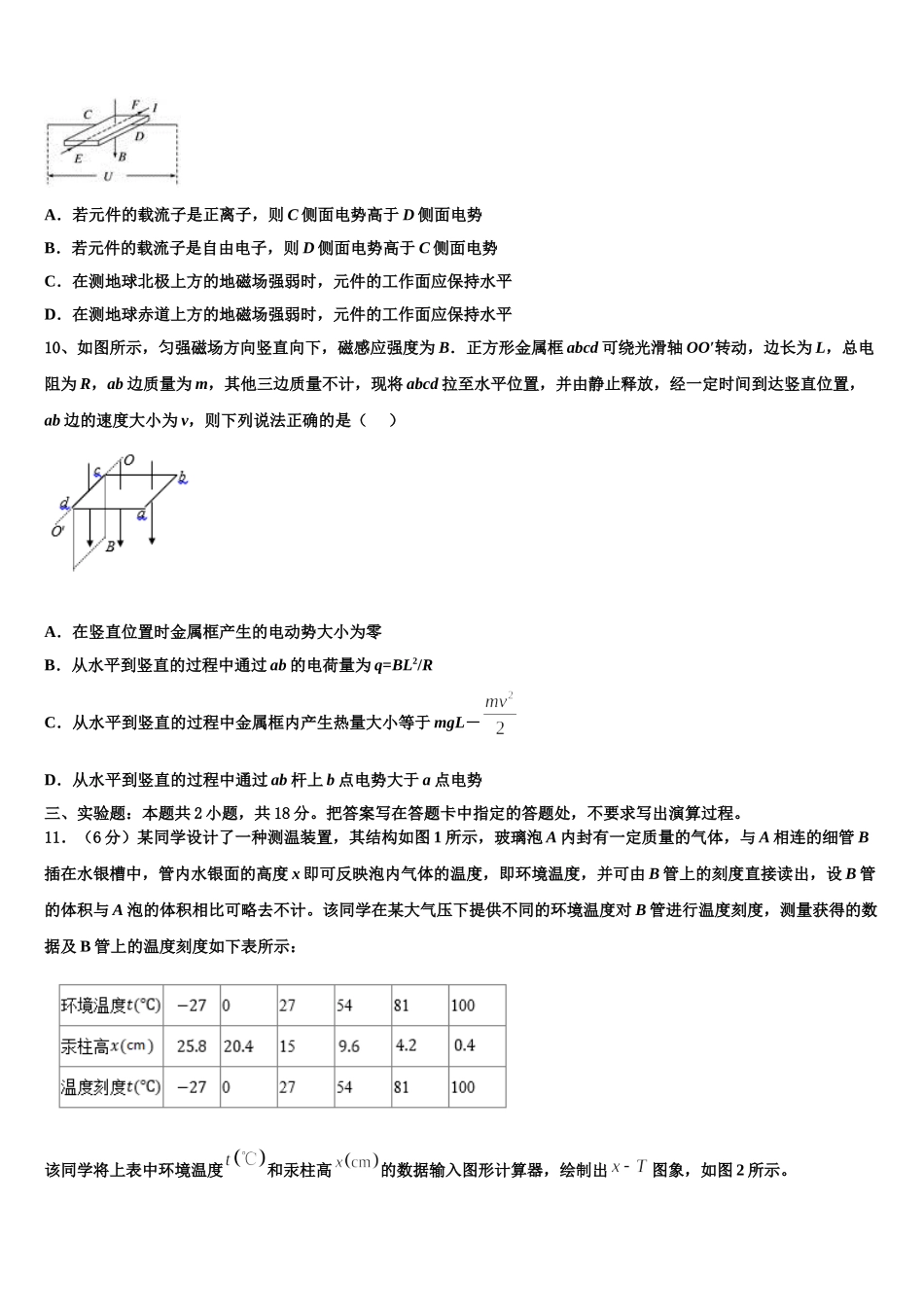 河南省林州一中分校2024-2025学年高二下物理期中监测模拟试题含解析_第3页