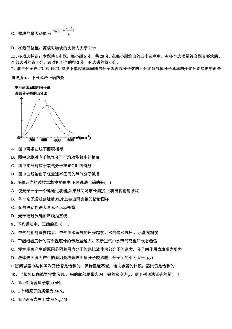 2025年河南省周口市扶沟县包屯高级中学物理高二第二学期期中学业质量监测模拟试题含解析_第3页