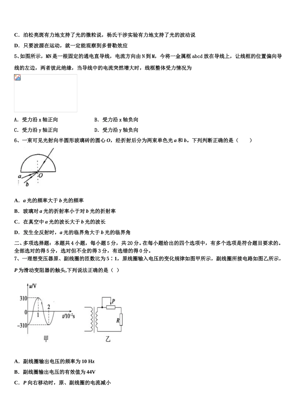 2025年豫东名校物理高二第二学期期中联考试题含解析_第2页