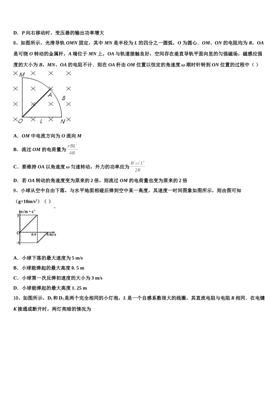 2025年豫东名校物理高二第二学期期中联考试题含解析_第3页