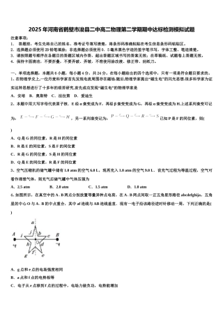 2025年河南省鹤壁市浚县二中高二物理第二学期期中达标检测模拟试题含解析