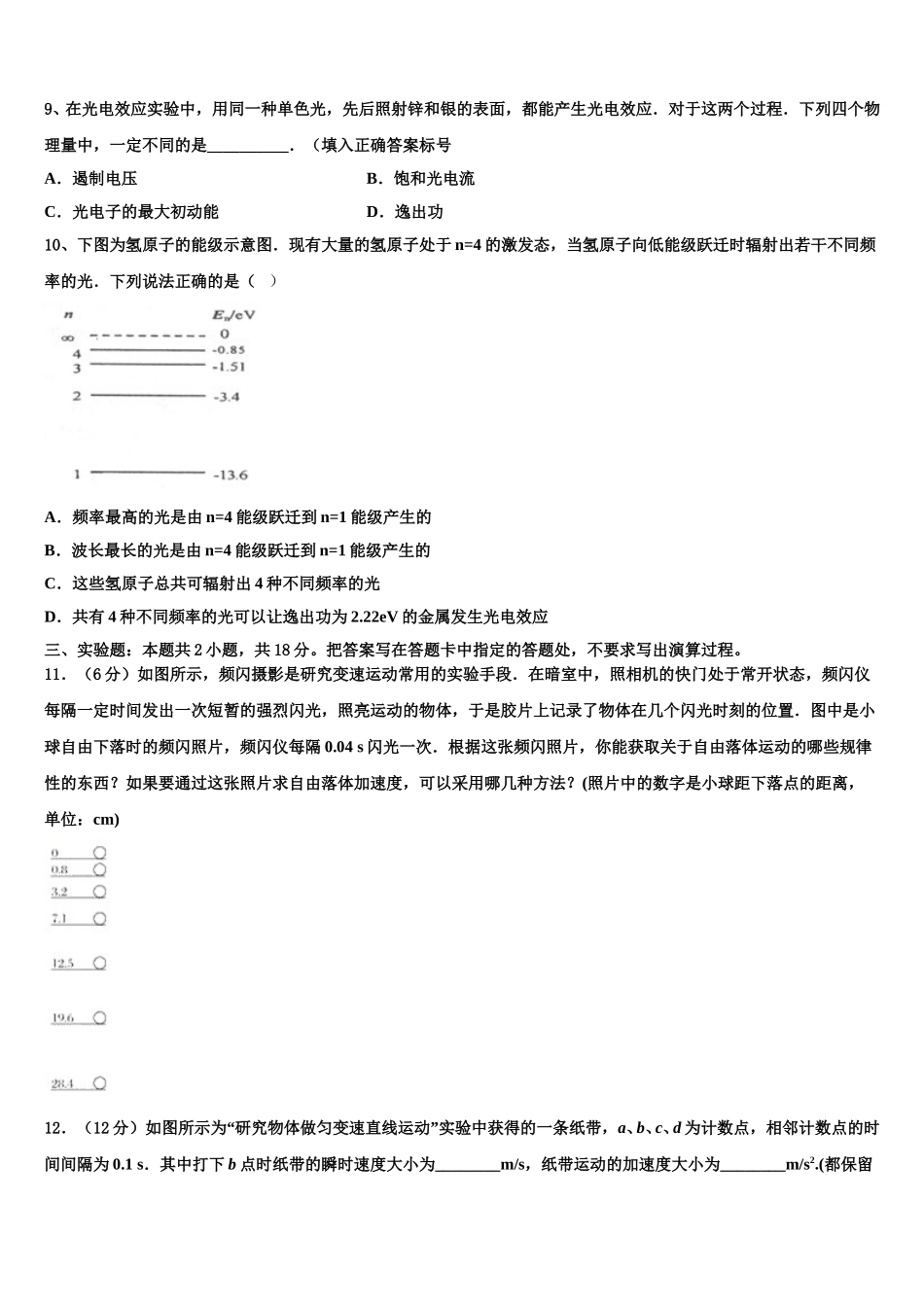 2024-2025学年河南省林州一中物理高二下期中监测试题含解析_第3页