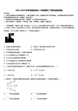 2024-2025学年河南省林州一中物理高二下期中监测试题含解析