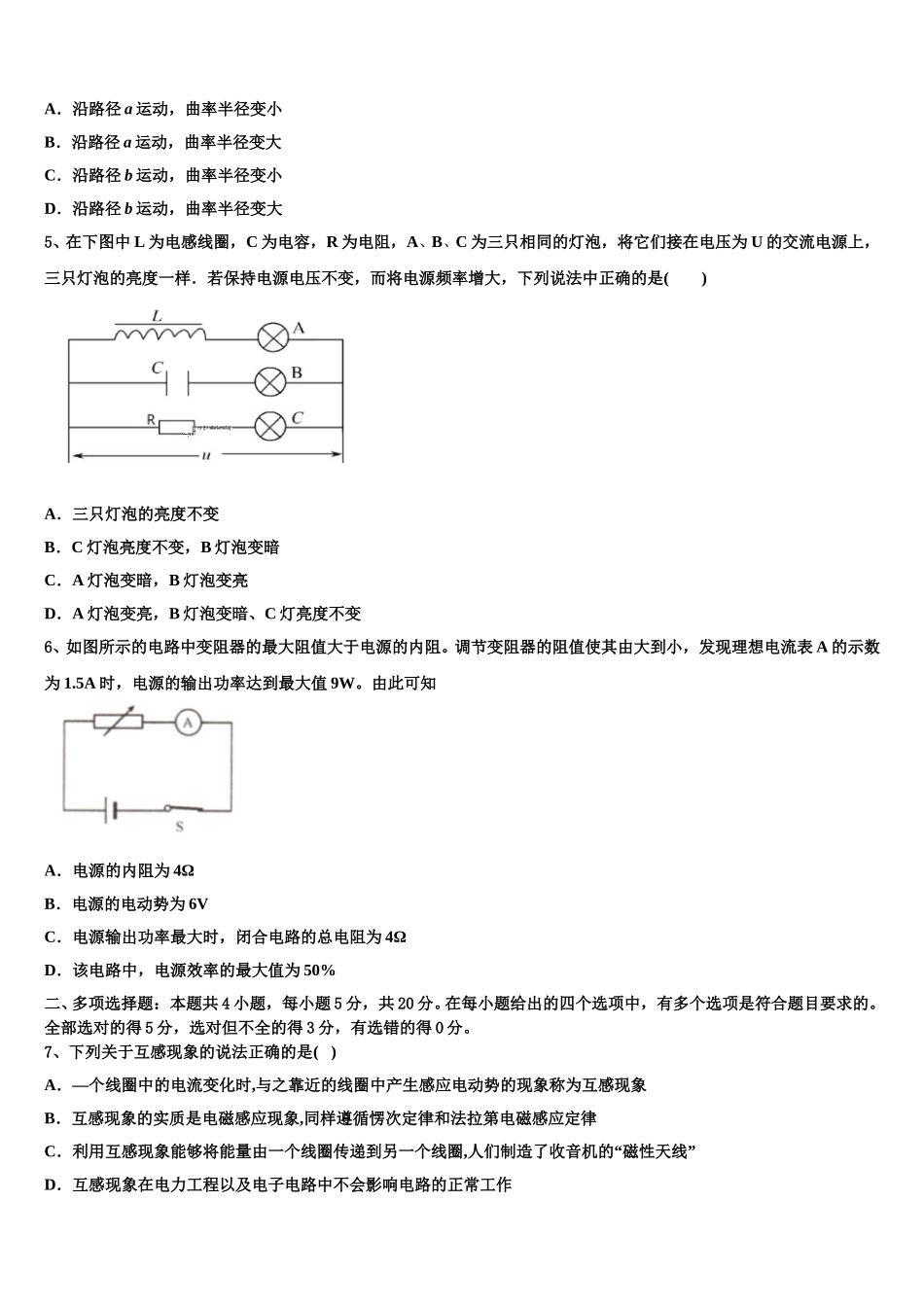 2025届河南省辉县市高级中学高二物理第二学期期中检测模拟试题含解析_第2页