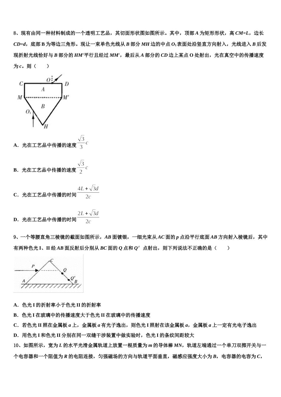 2025届河南省辉县市高级中学高二物理第二学期期中检测模拟试题含解析_第3页