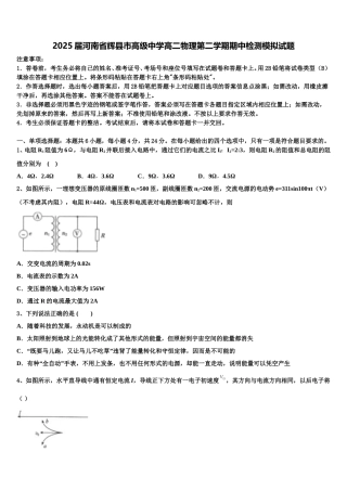 2025届河南省辉县市高级中学高二物理第二学期期中检测模拟试题含解析