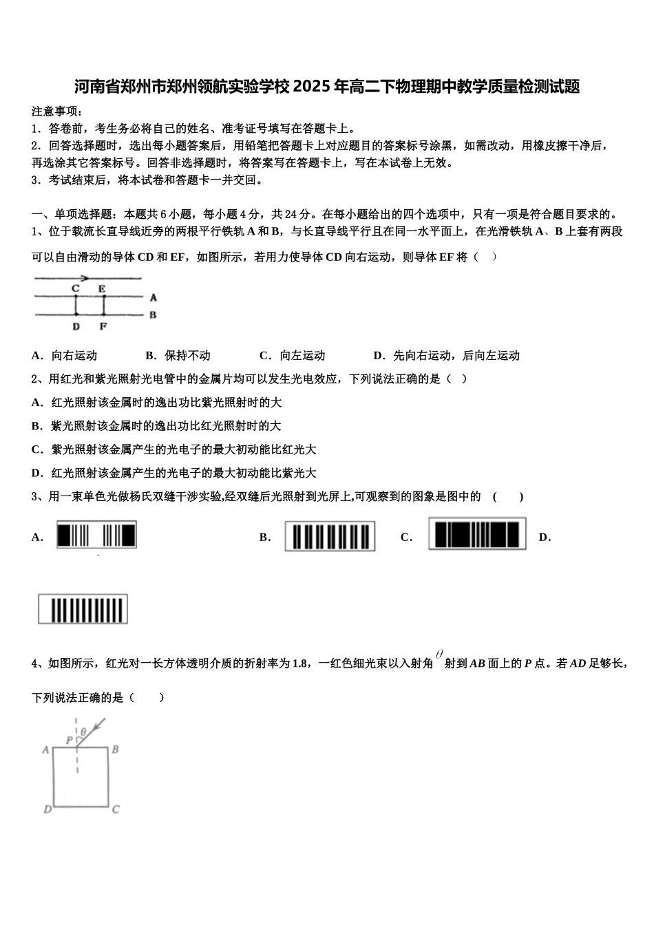 河南省郑州市郑州领航实验学校2025年高二下物理期中教学质量检测试题含解析_第1页