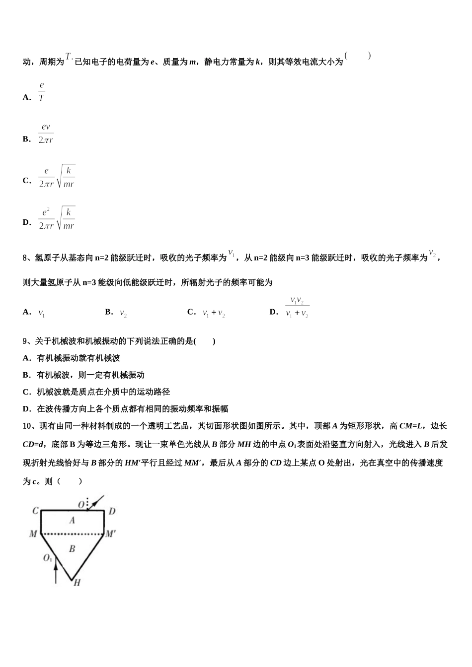 河南省郑州市郑州领航实验学校2025年高二下物理期中教学质量检测试题含解析_第3页