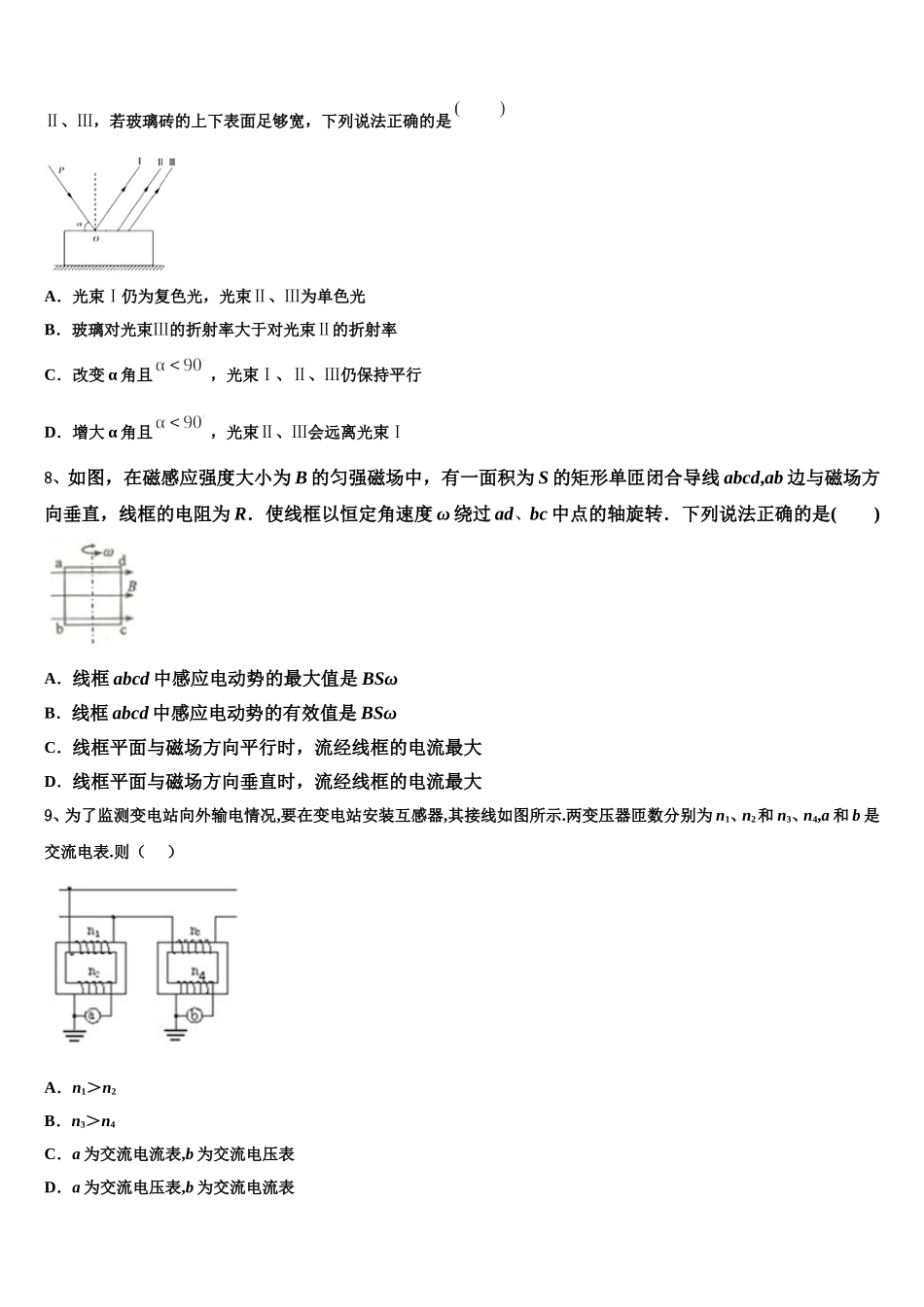 2024-2025学年河南省南阳一中高二下物理期中综合测试试题含解析_第3页