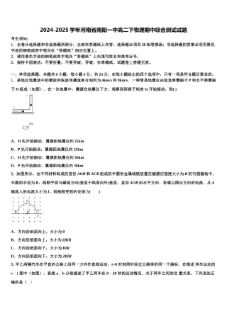 2024-2025学年河南省南阳一中高二下物理期中综合测试试题含解析