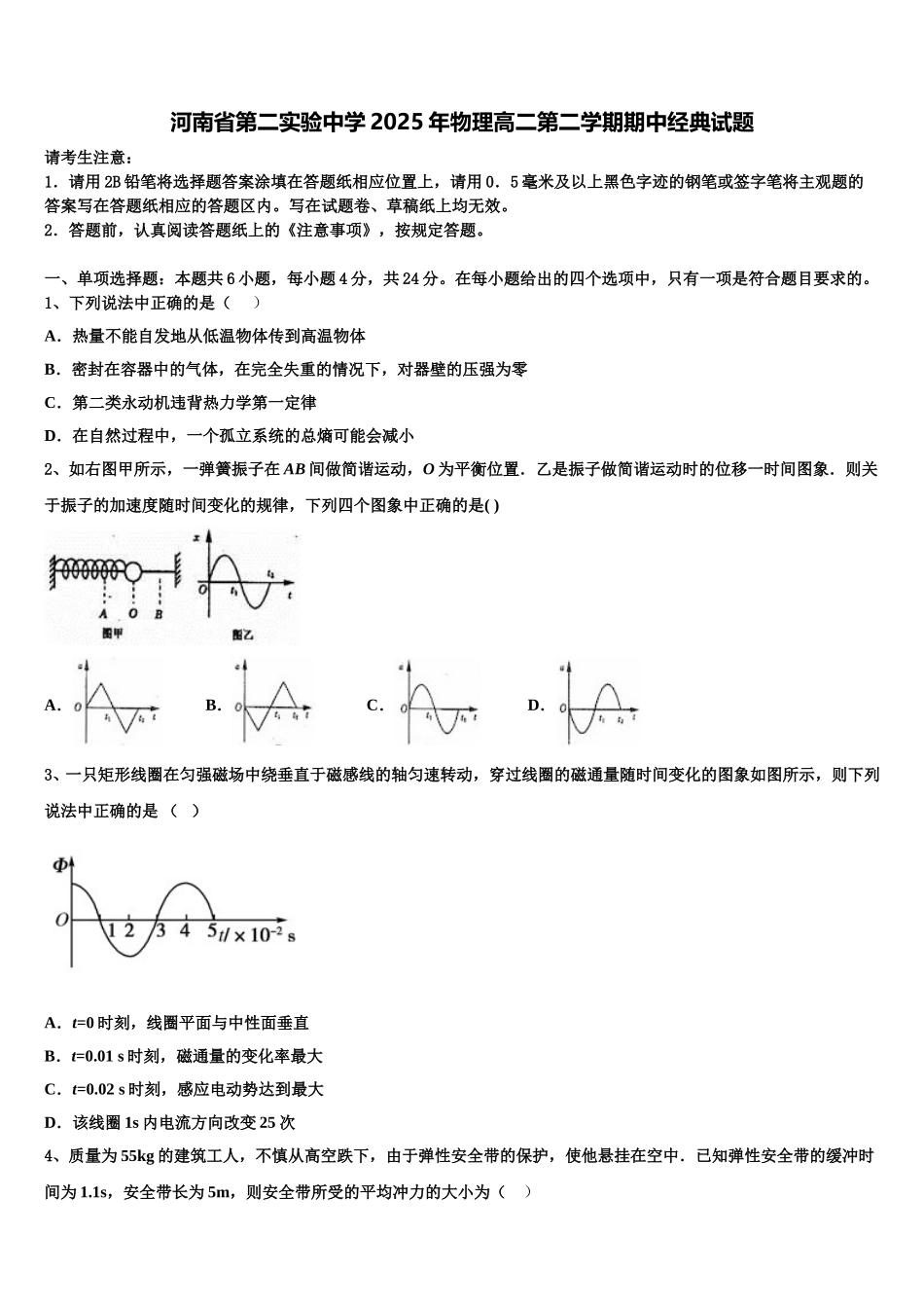 河南省第二实验中学2025年物理高二第二学期期中经典试题含解析_第1页