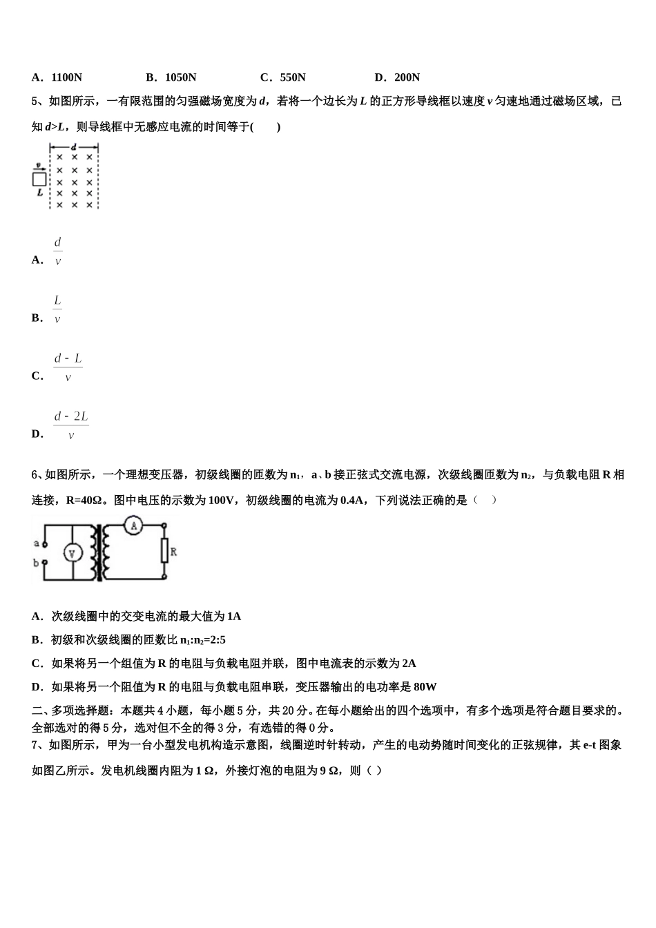 河南省第二实验中学2025年物理高二第二学期期中经典试题含解析_第2页