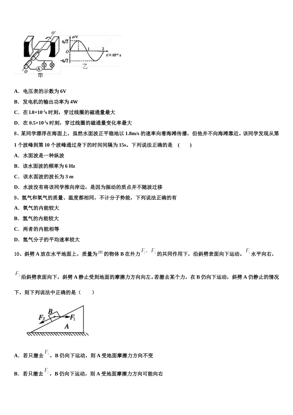 河南省第二实验中学2025年物理高二第二学期期中经典试题含解析_第3页