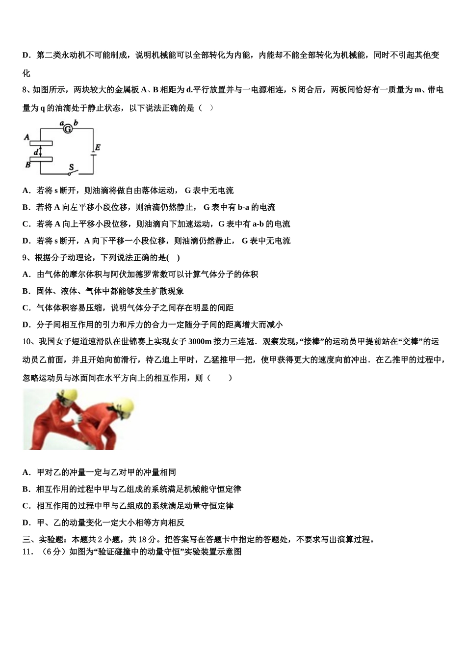 2025年南省洛阳市物理高二第二学期期中综合测试试题含解析_第3页