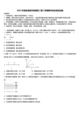 2025年南省洛阳市物理高二第二学期期中综合测试试题含解析