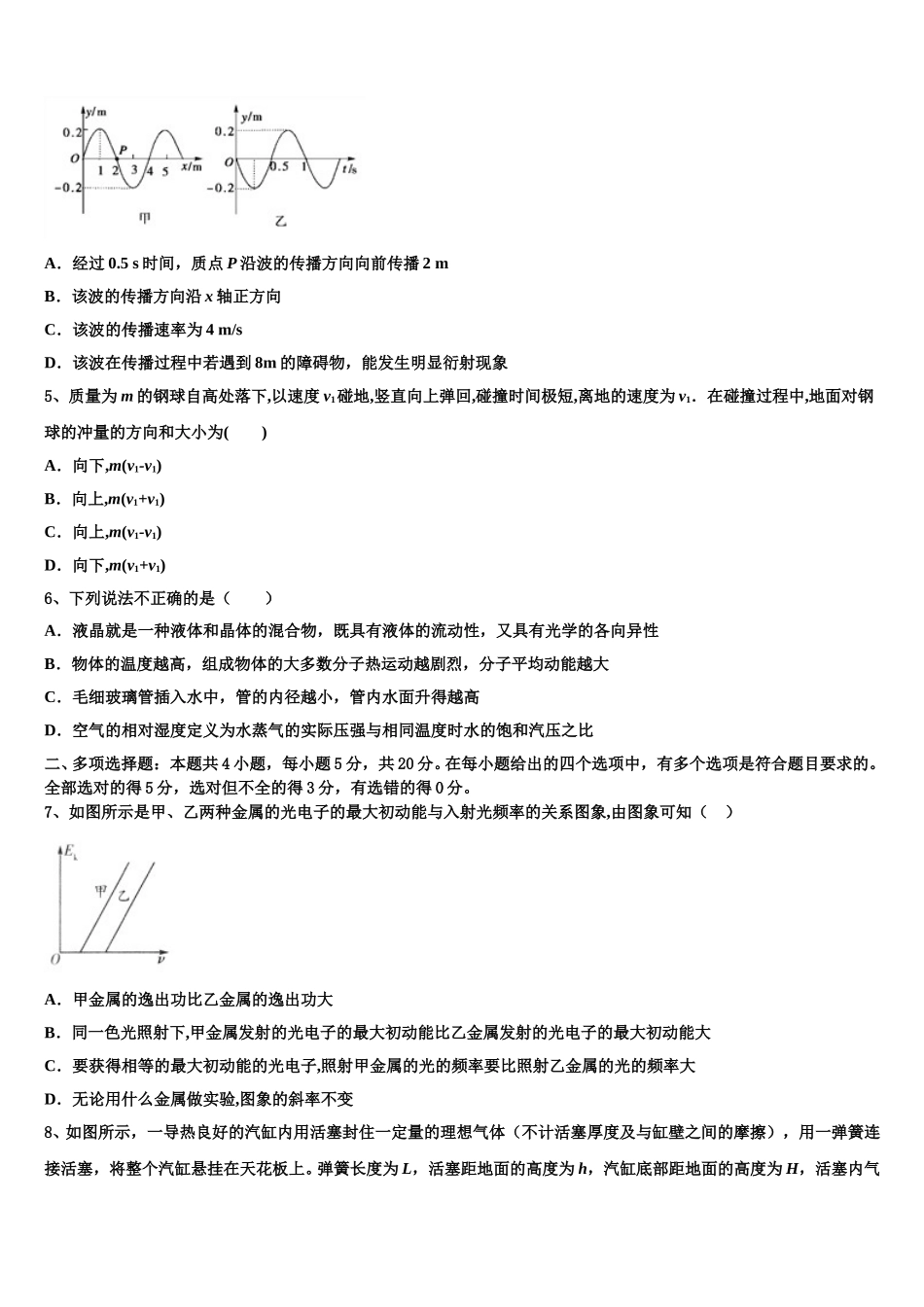 2025届河南省安阳市林州市林州一中高二下物理期中统考试题含解析_第2页
